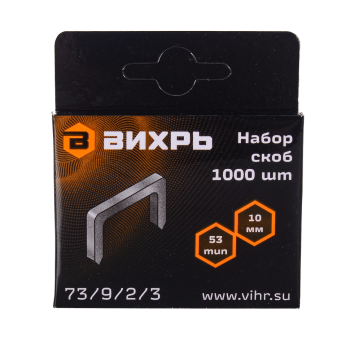 Скобы для мебельного степлера Вихрь (10мм, тип 53)